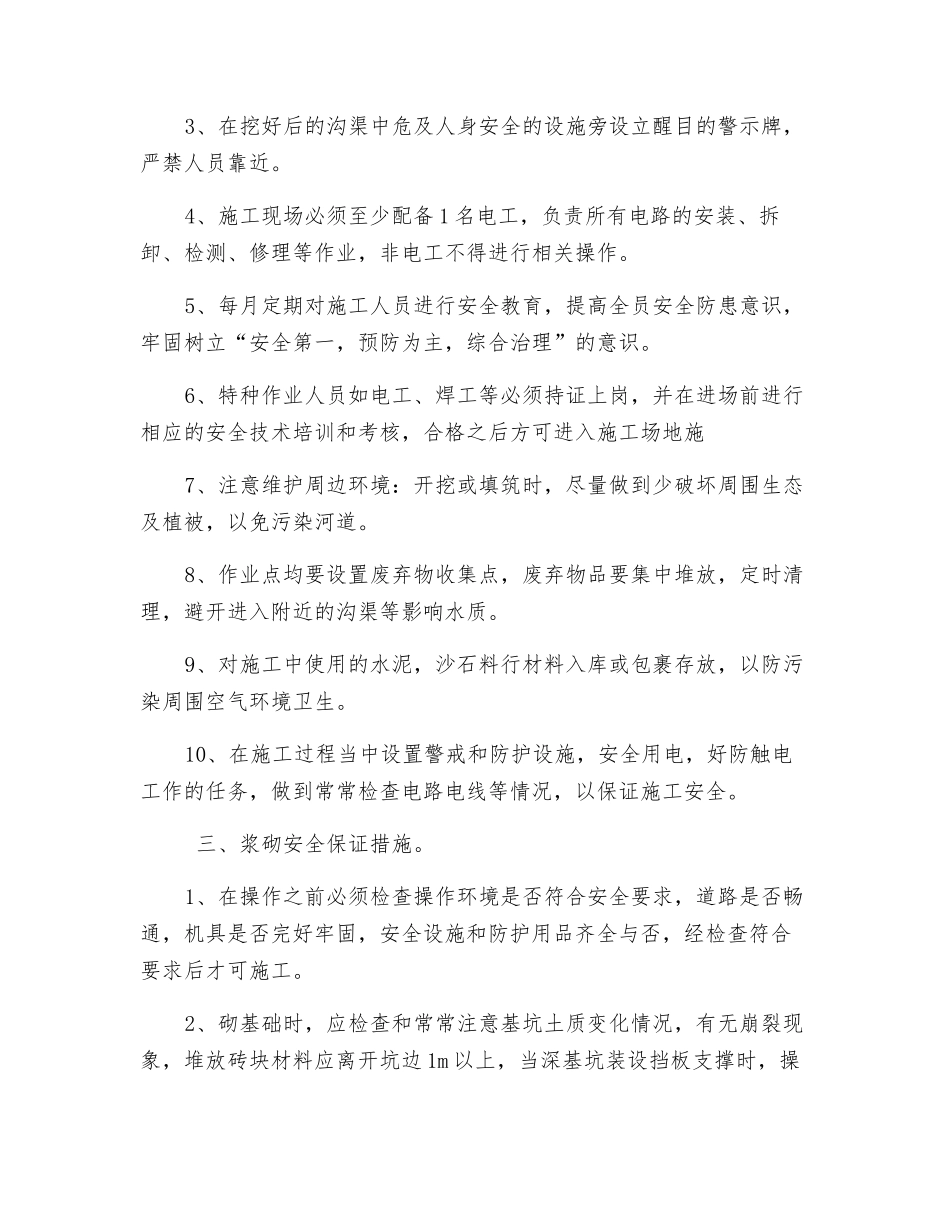 改沟工程安全交底_第2页