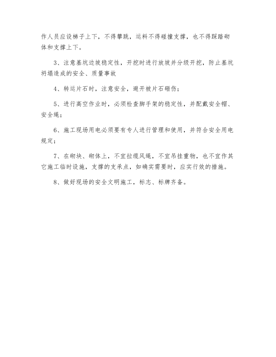 改沟工程安全交底_第3页