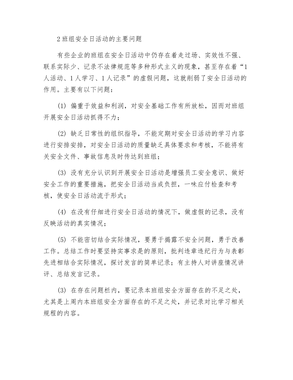 改制后的班组安全日活动_第2页
