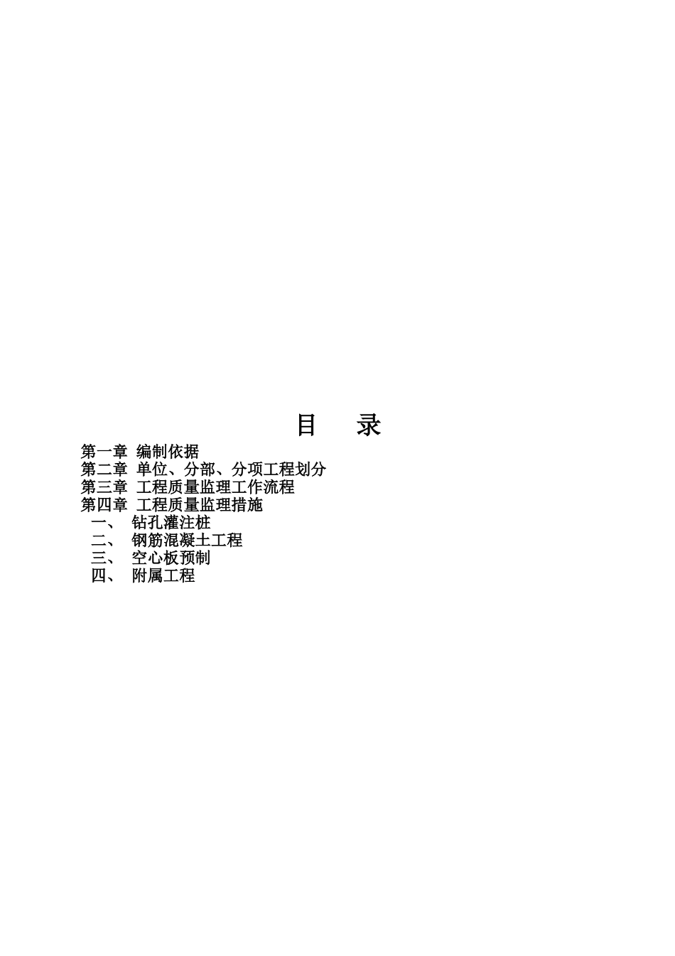 改建工程监理管理细则样本_第3页