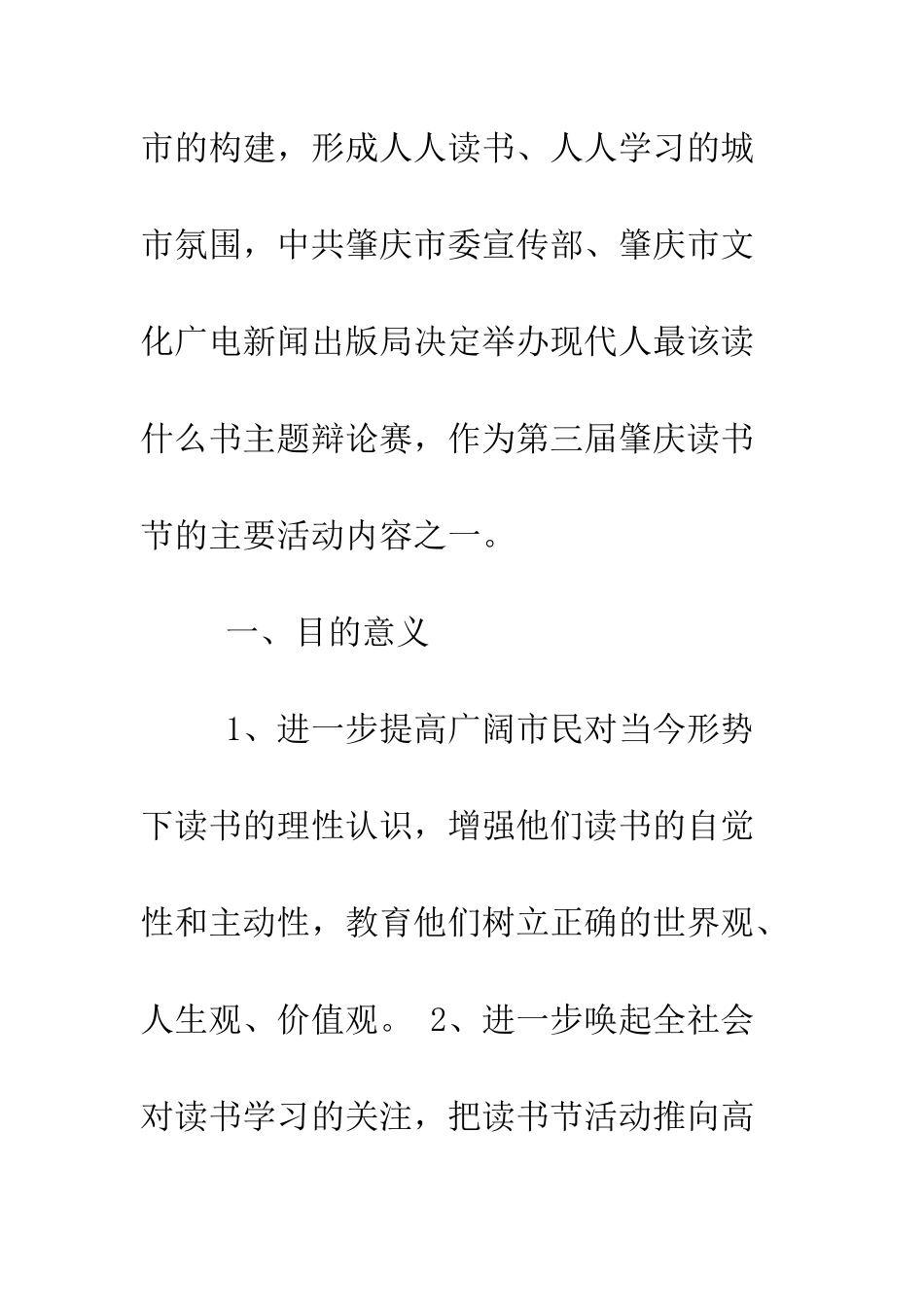 改编版的辩论赛策划书--精编范文_第2页