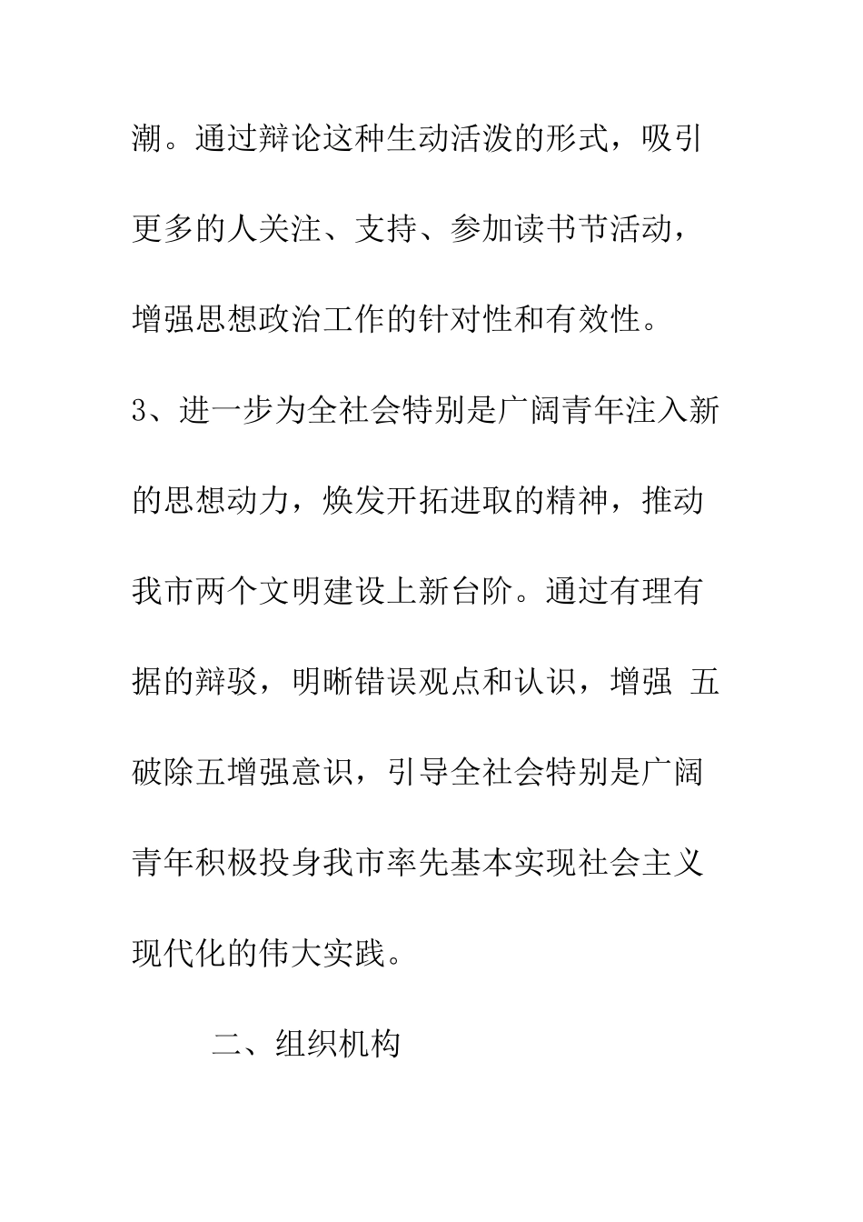 改编版的辩论赛策划书--精编范文_第3页