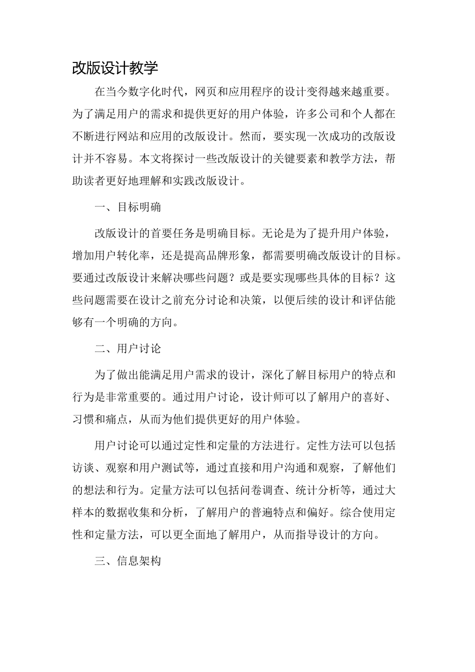 改版设计教学_第1页