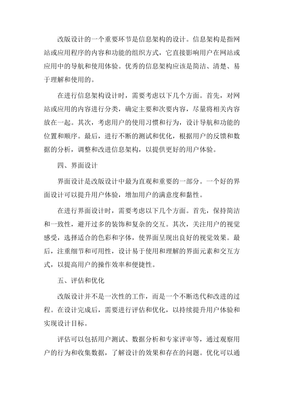 改版设计教学_第2页