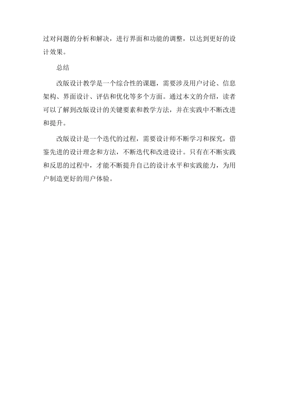 改版设计教学_第3页