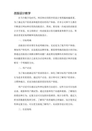 改版设计教学