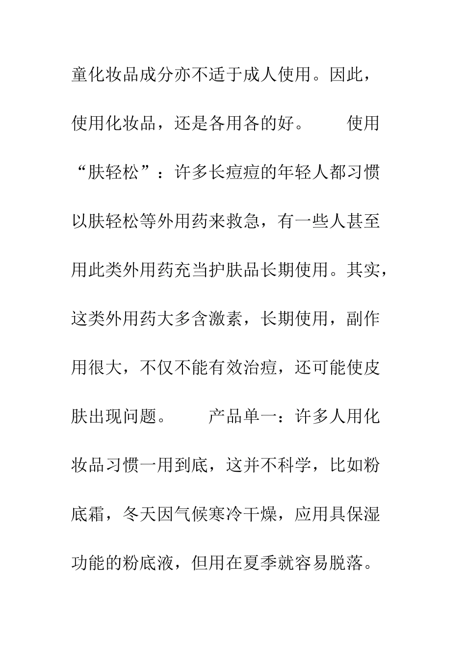 改掉不好的化妆习惯--精编范文_第2页