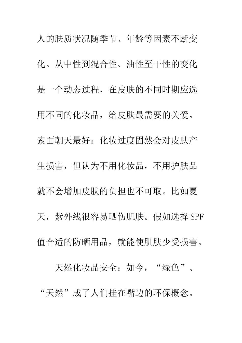 改掉不好的化妆习惯--精编范文_第3页