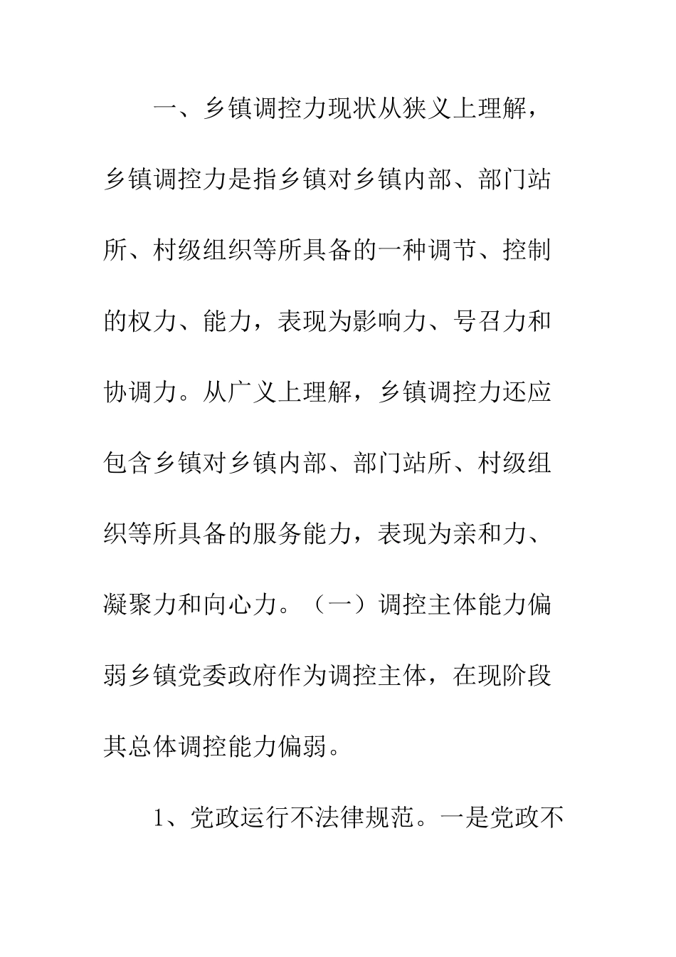 改进和完善乡镇执政方式--精编范文_第2页