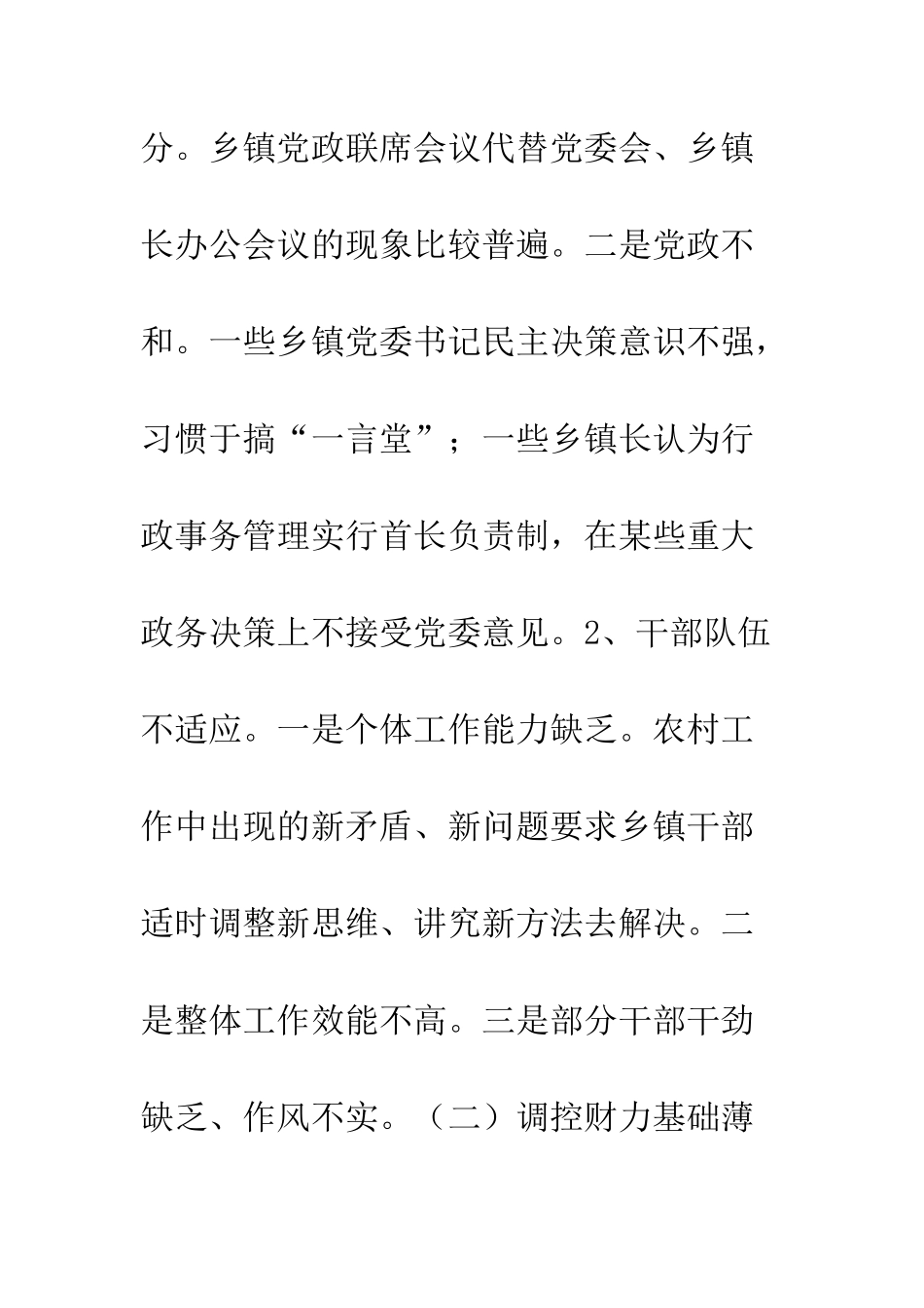 改进和完善乡镇执政方式--精编范文_第3页