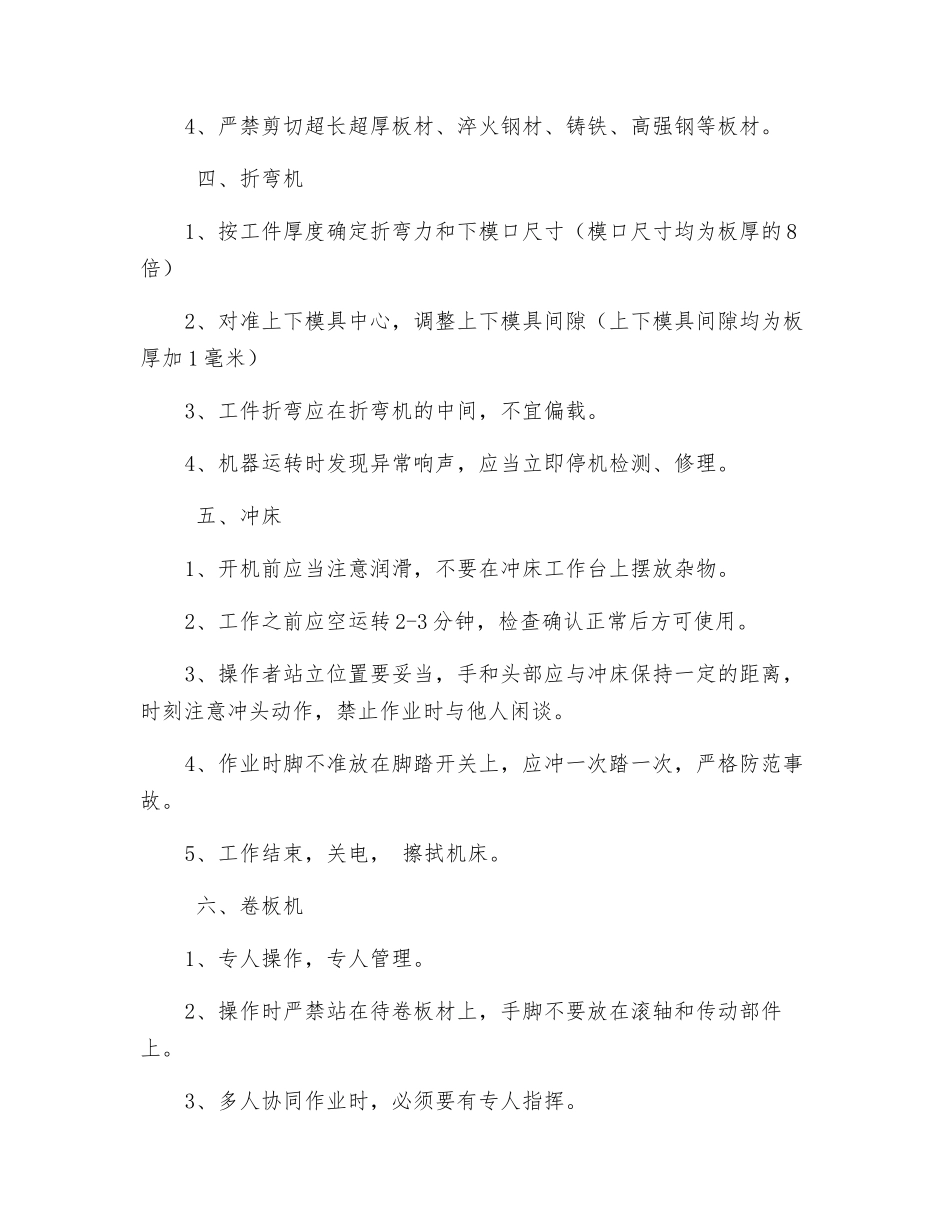 改装厂用电及设备安全操作规程_第2页