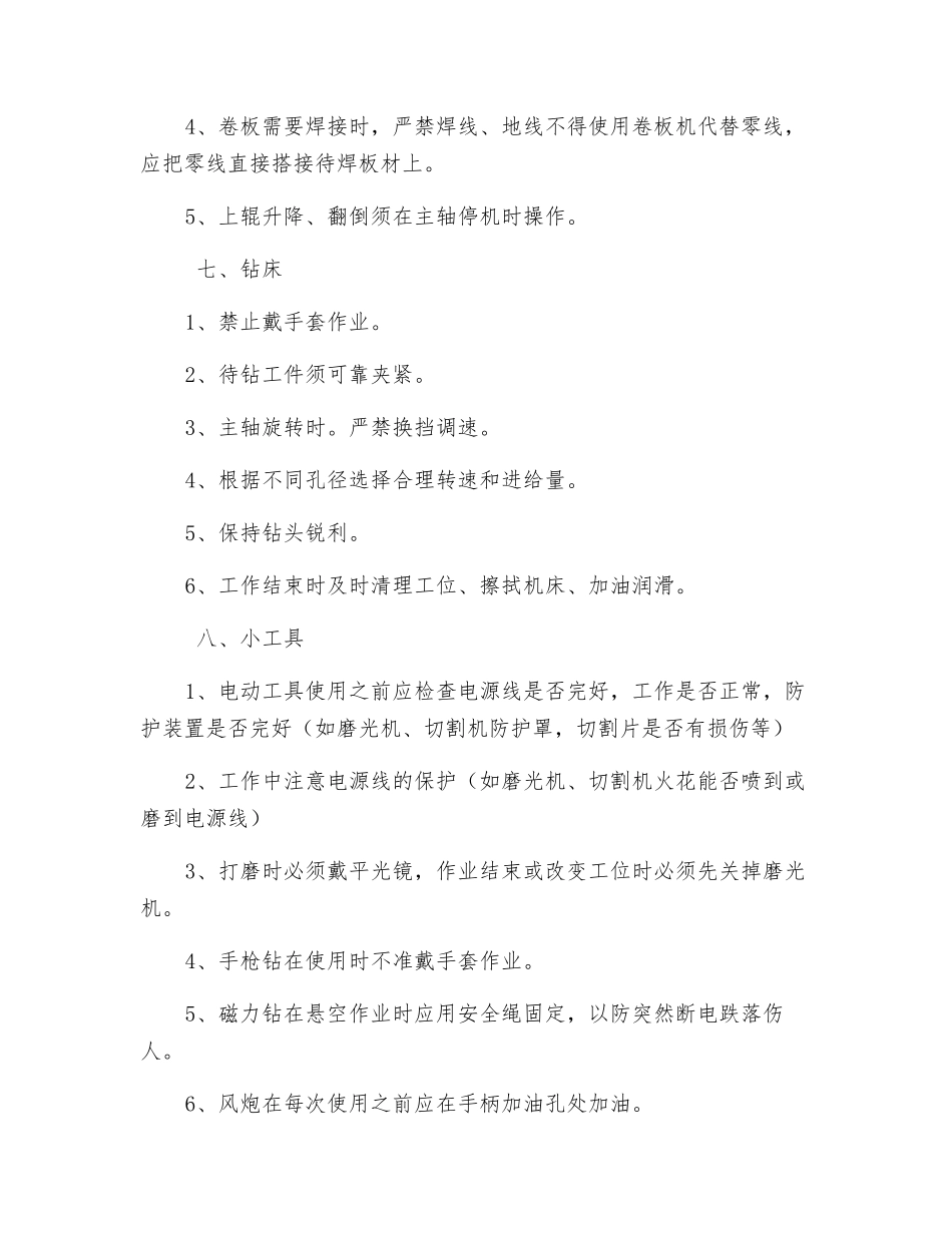 改装厂用电及设备安全操作规程_第3页