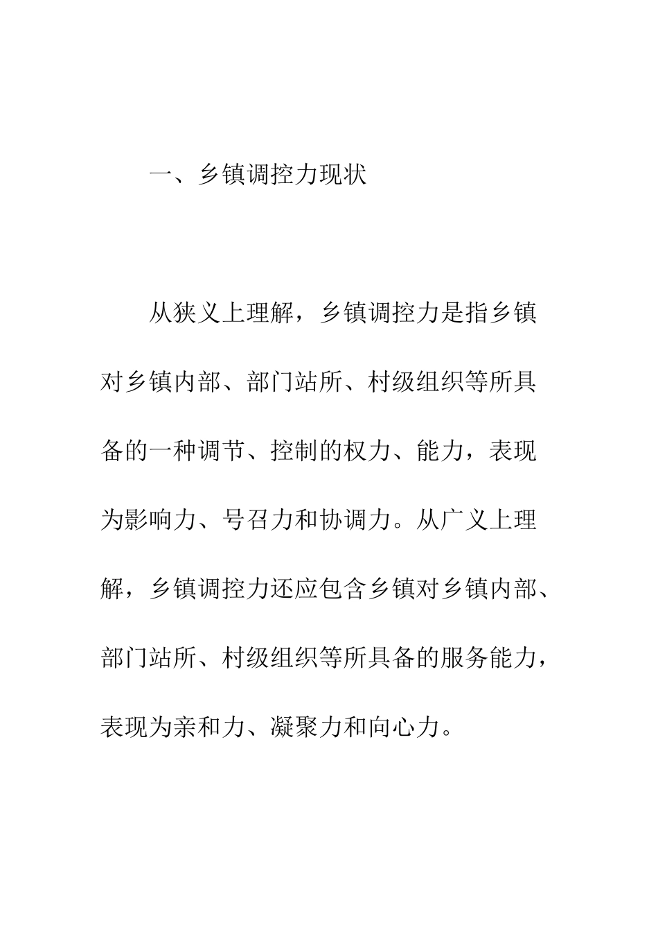 改进和完善乡镇执政方式与研究--精编范文_第2页