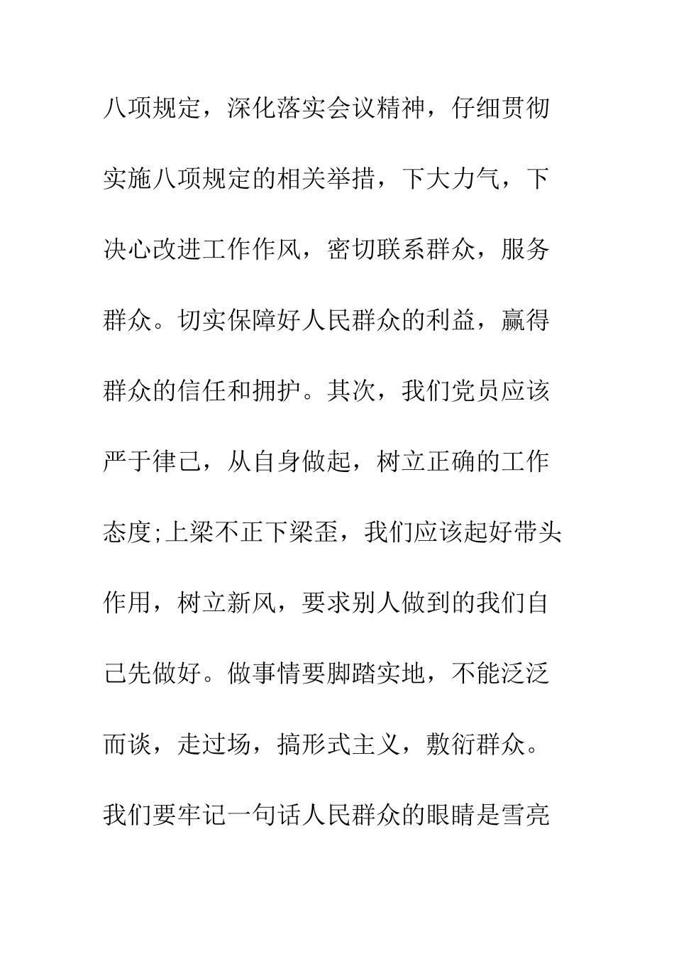 改进工作作风心得体会-精编范文_第2页