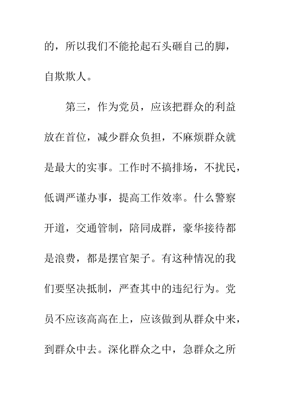 改进工作作风心得体会-精编范文_第3页