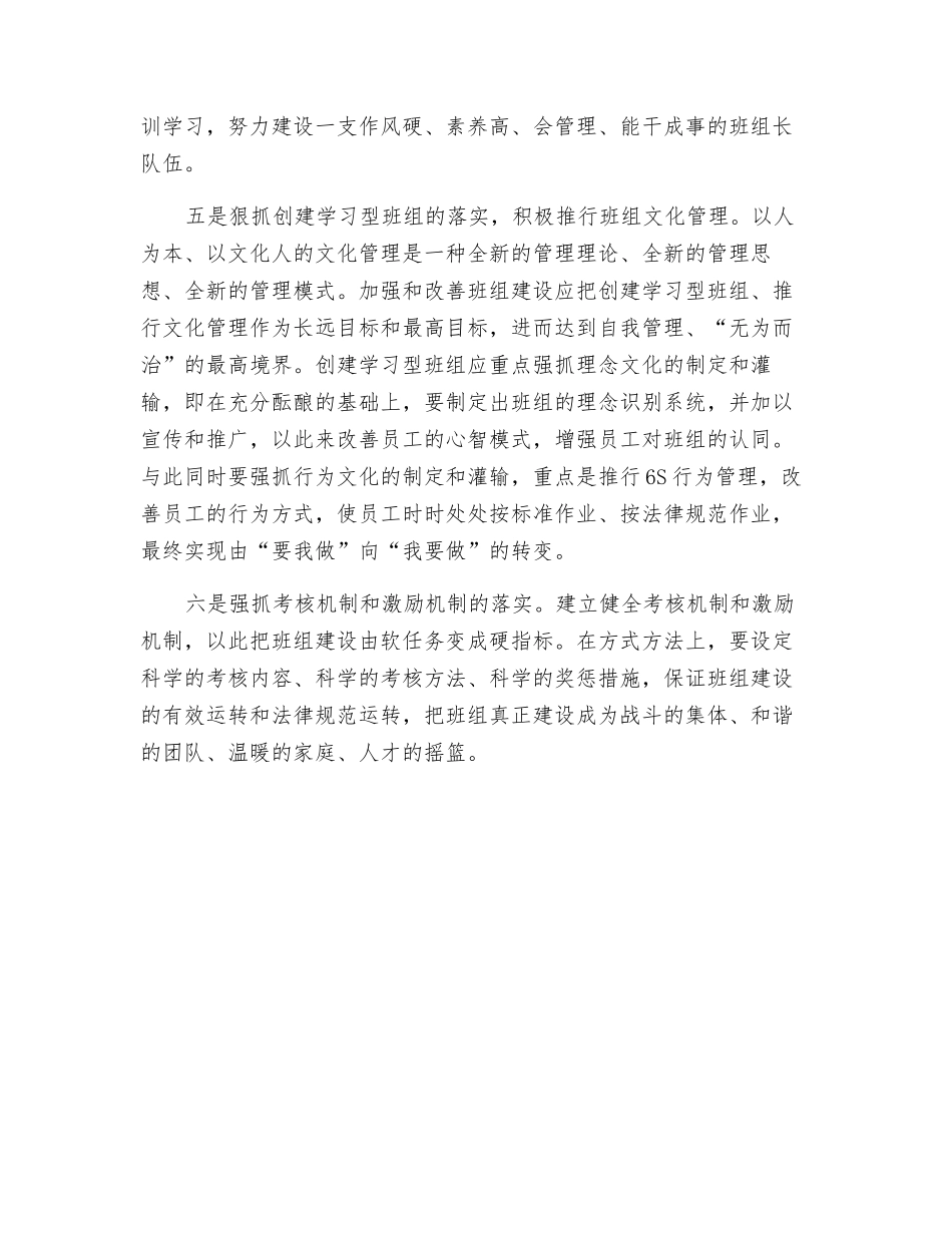 改进班组建设要抓好“六个落实”_第2页