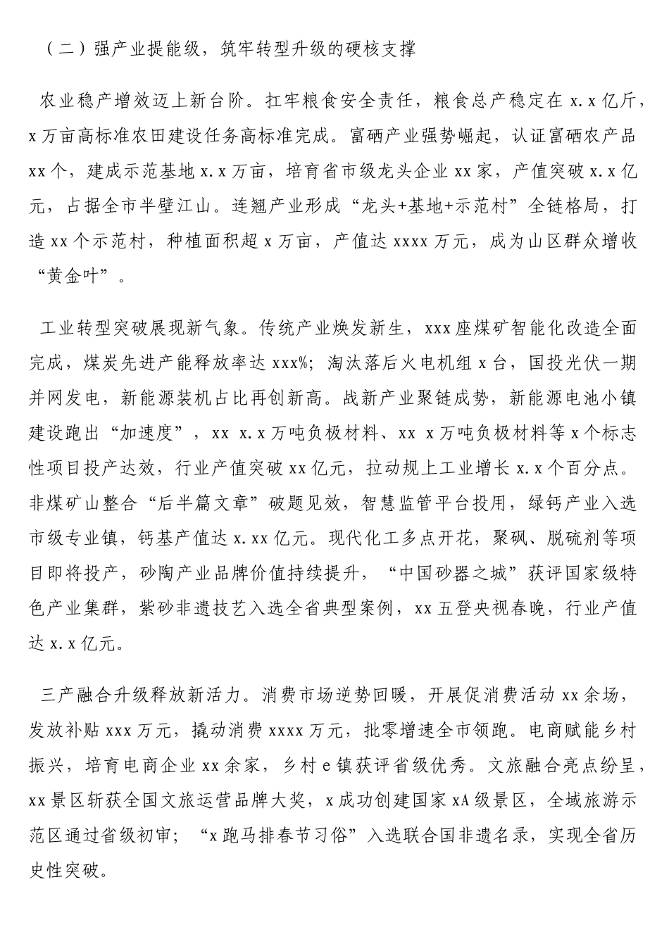 在x委经济工作暨xx三级干部会议上的讲话_第2页