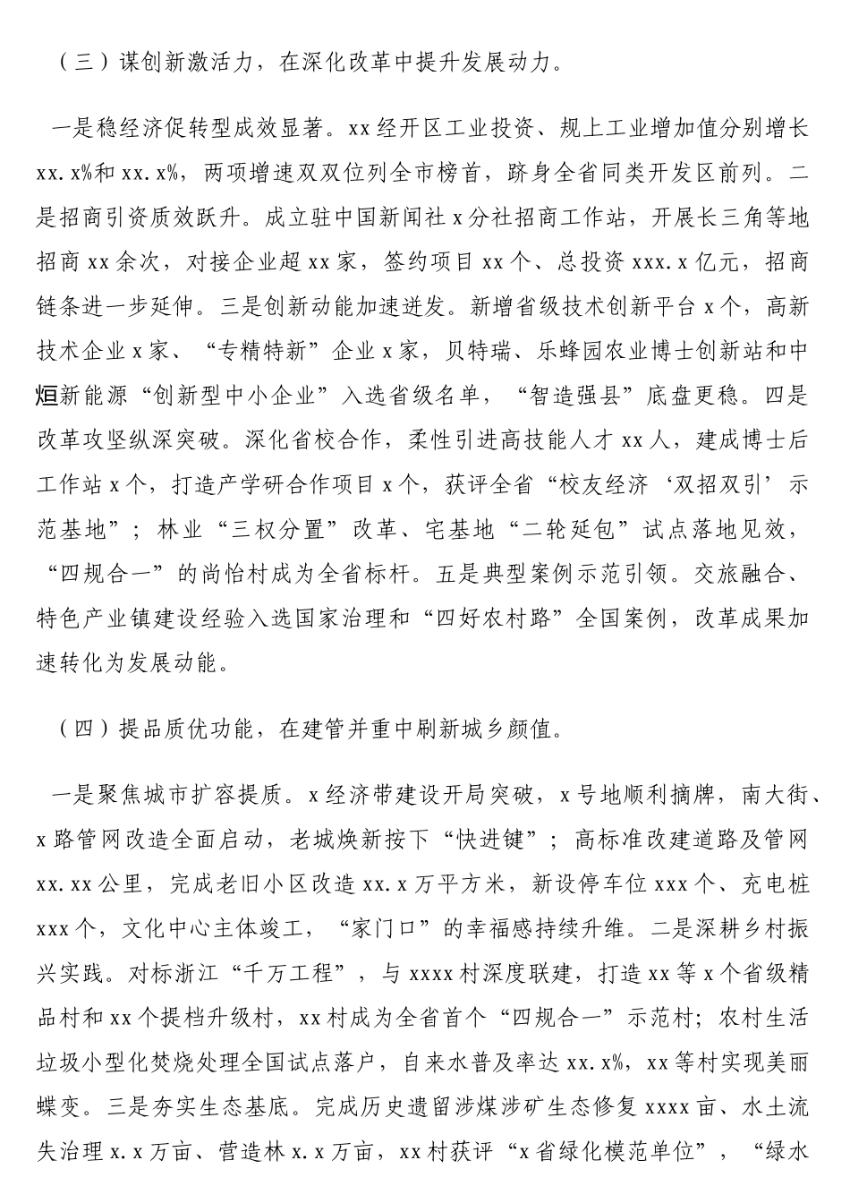 在x委经济工作暨xx三级干部会议上的讲话_第3页