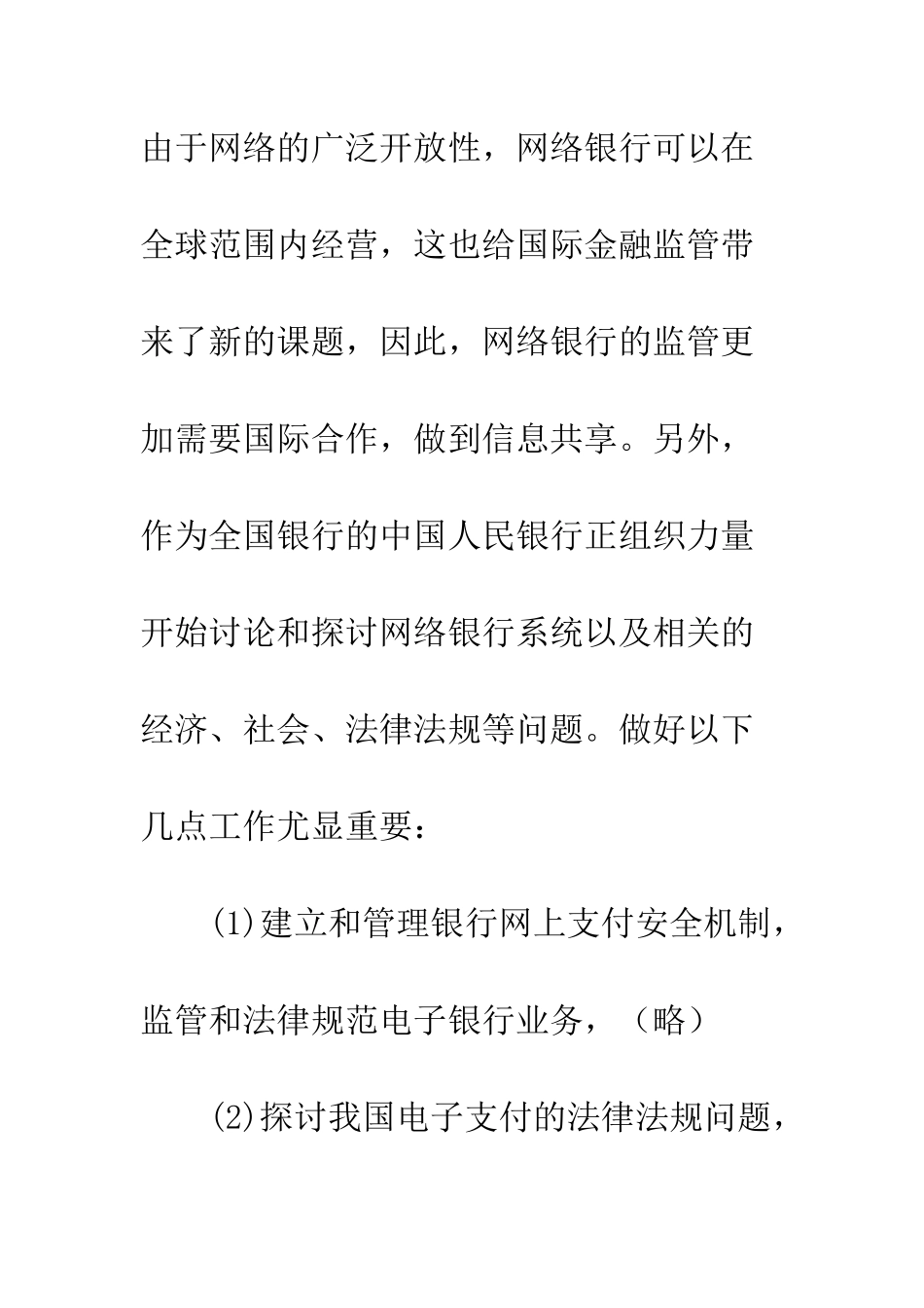 改进网络银行集约化运营办法--精编范文_第3页