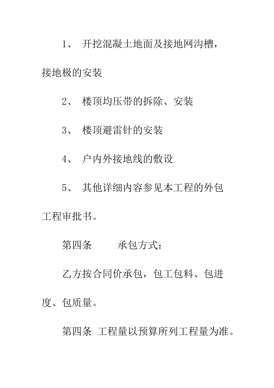 改造工程施工合同--精编范文_第2页