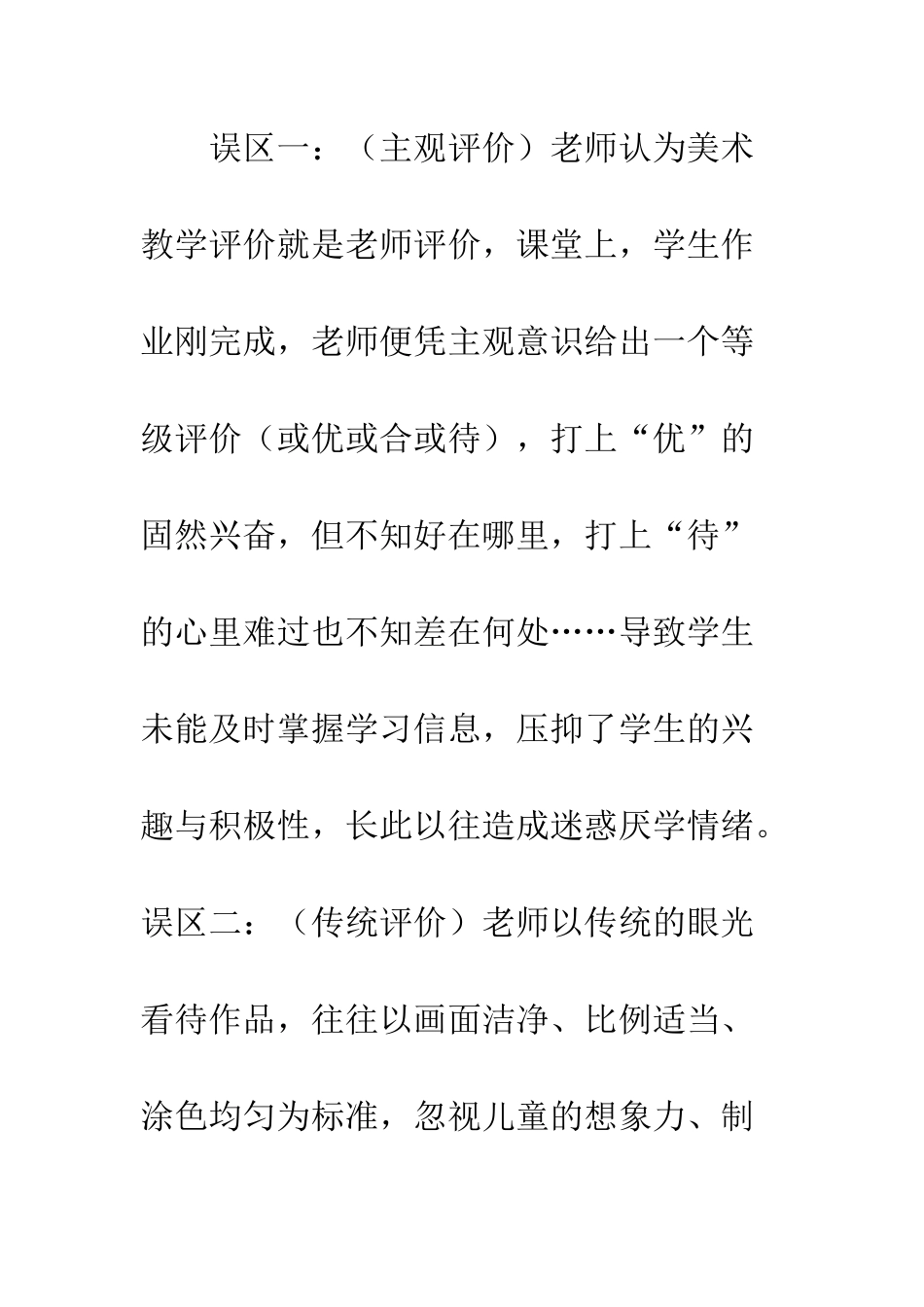 改进评价方案提高学生素质-精编范文_第2页