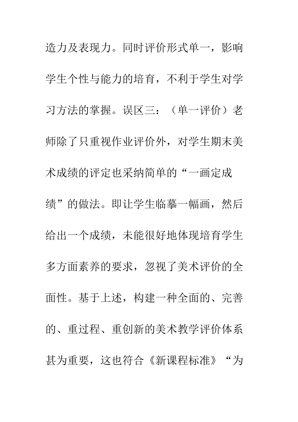 改进评价方案提高学生素质-精编范文_第3页