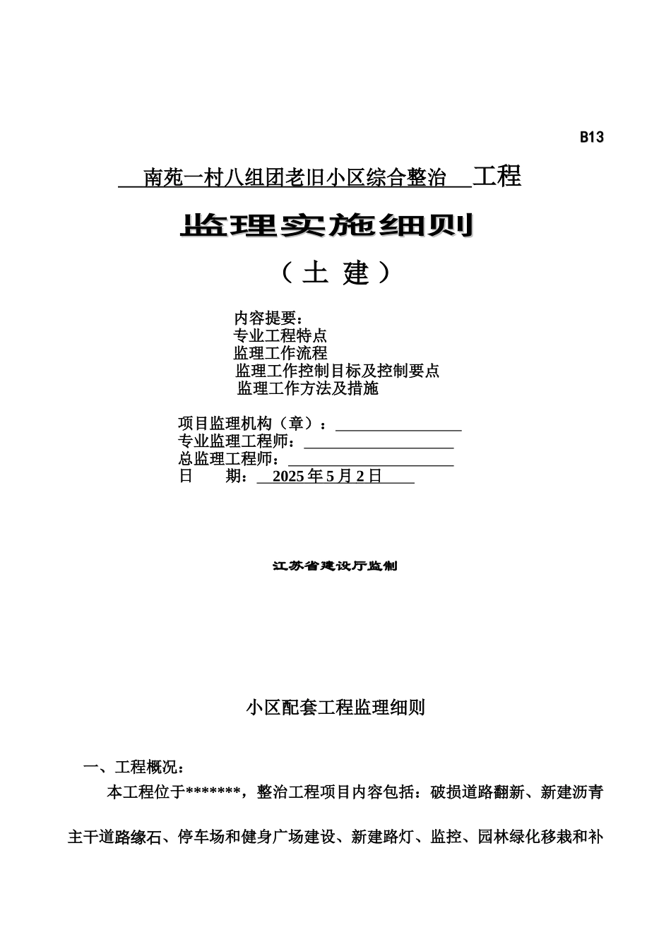 改造工程监理管理细则样本_第2页