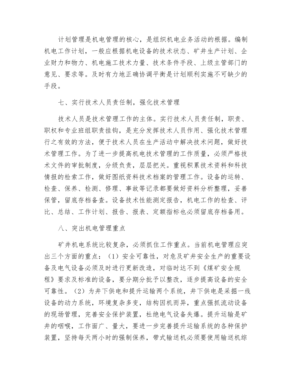 改进地方煤矿机电管理的措施_第3页