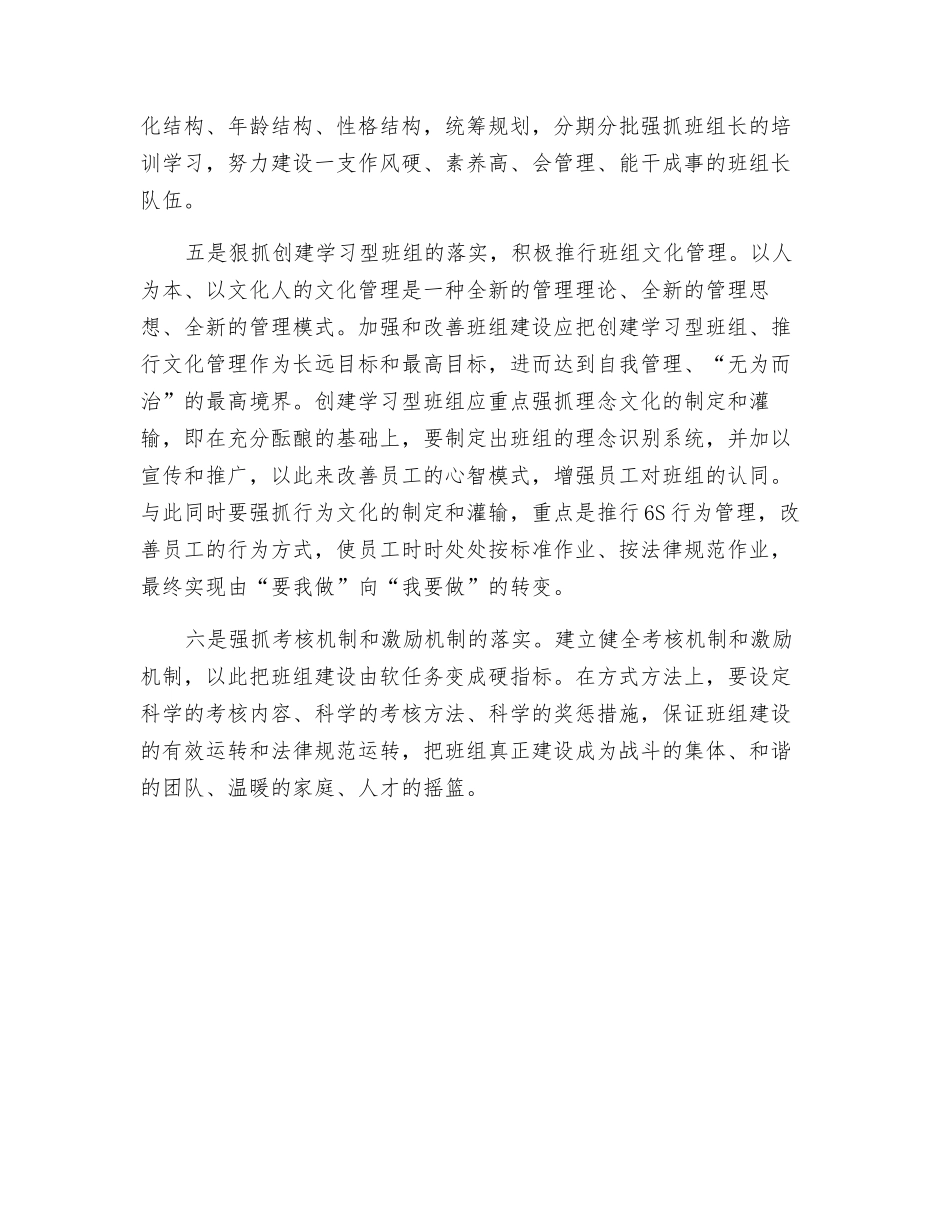 改进班组建设-抓好“六个落实”_第2页