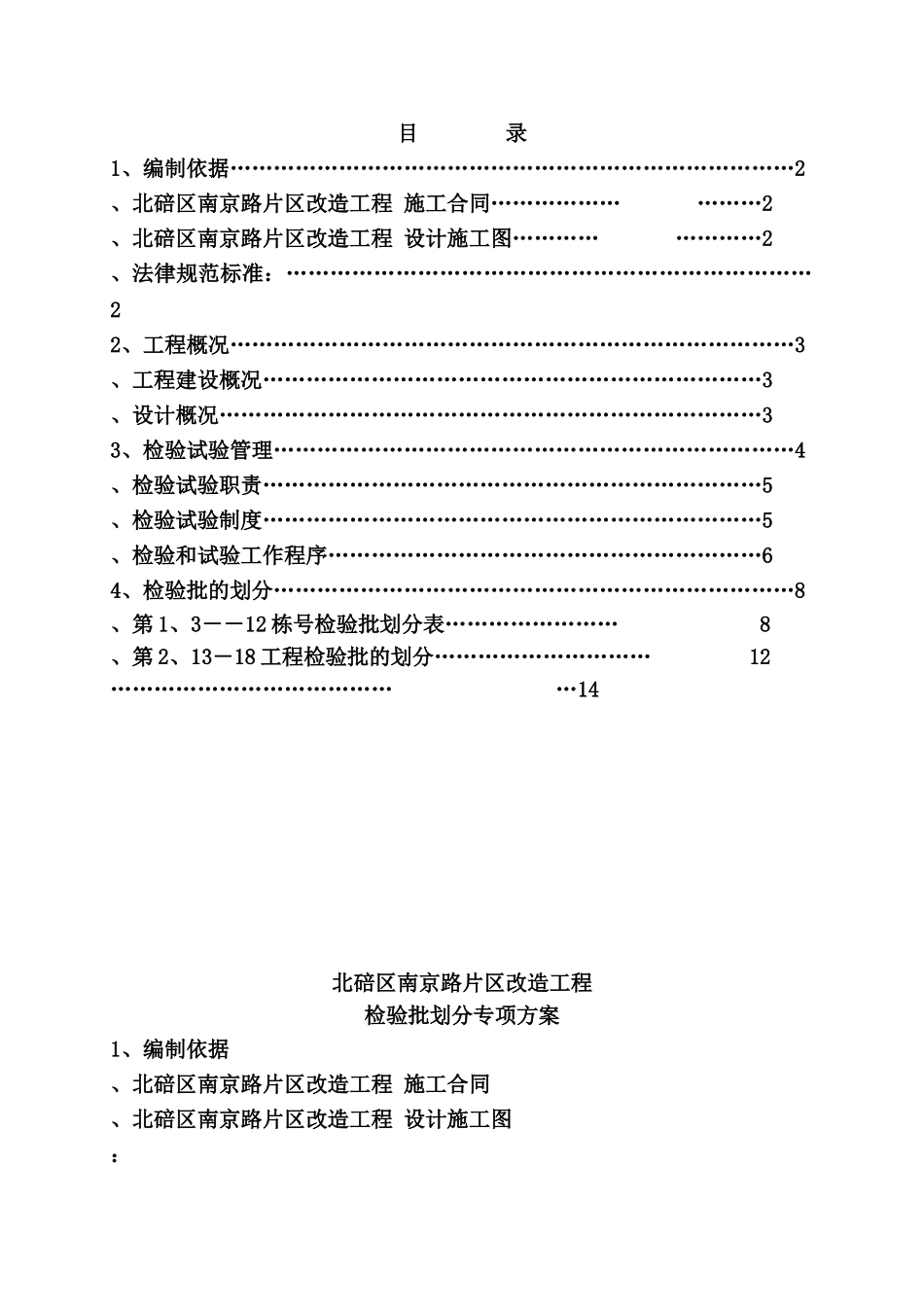 改造工程检验批的划分专项工作方案样本_第2页