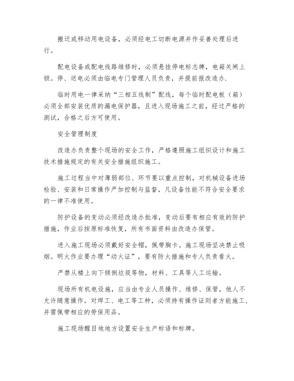 改造项目安全防火制度_第2页