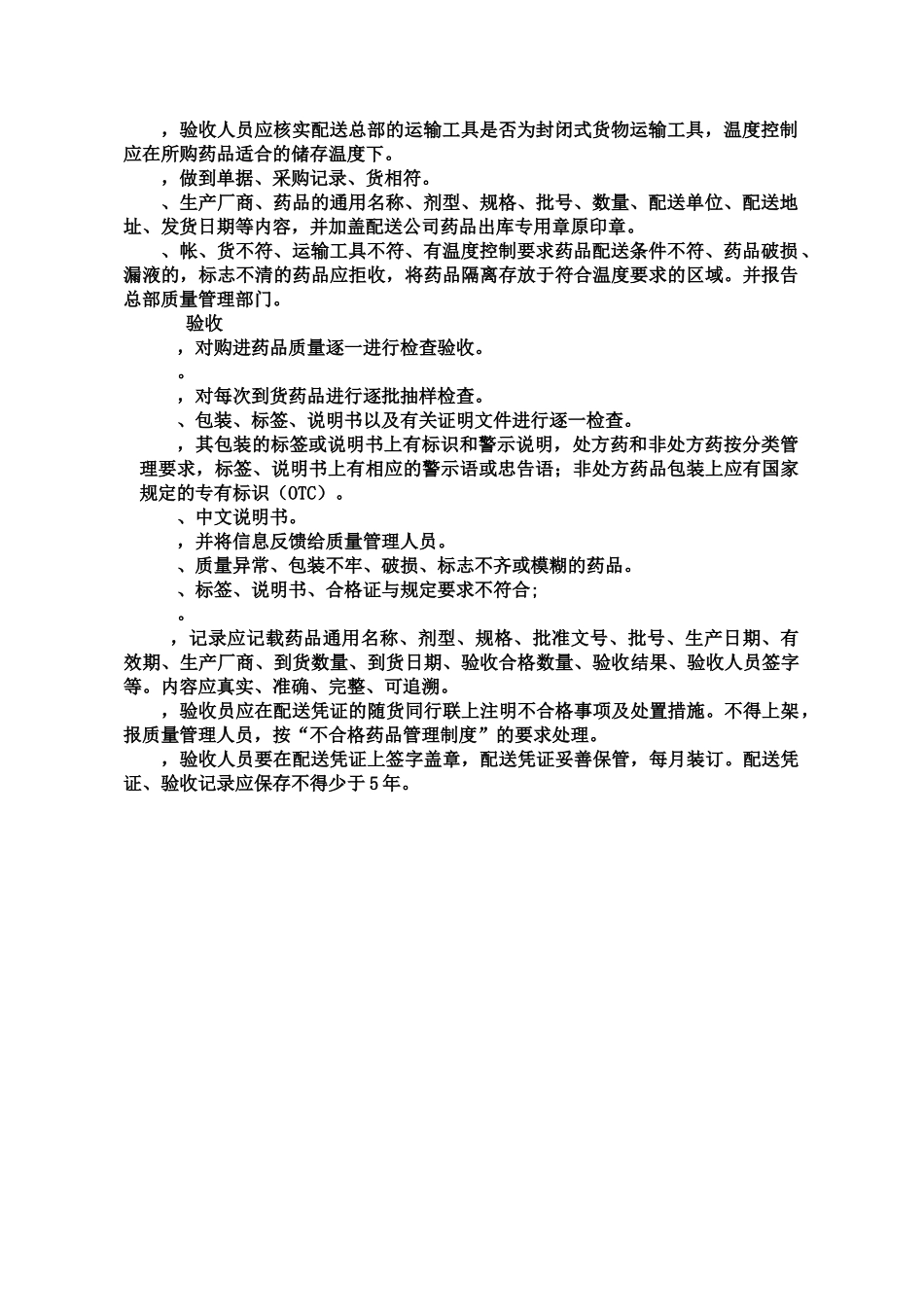 改连锁门店新版管理规章制度样本_第3页