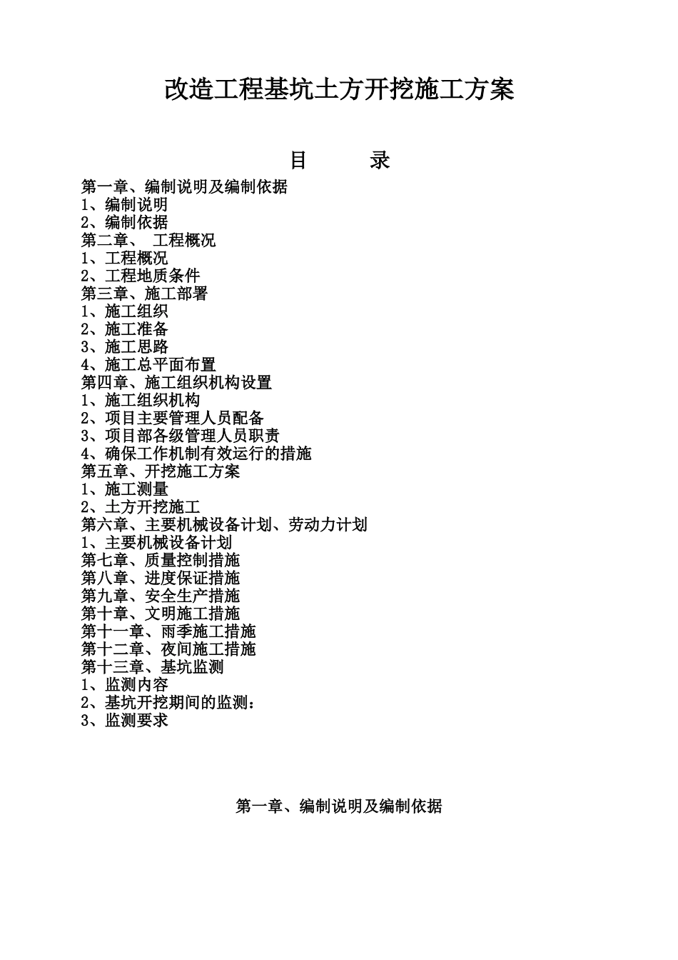 改造工程基坑土方开挖施工综合方案样本_第2页
