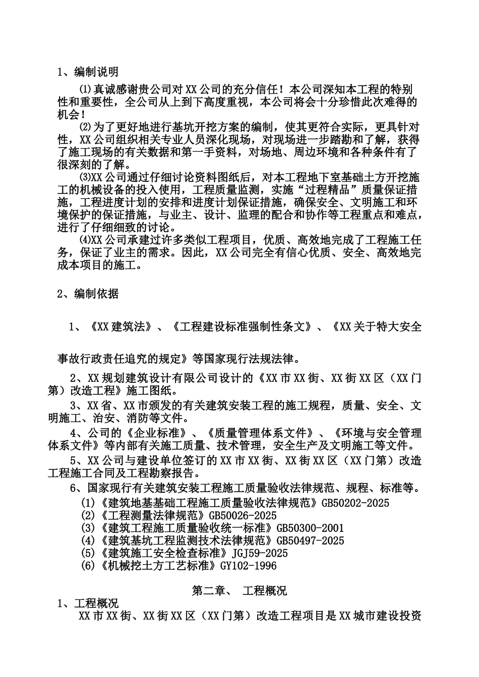改造工程基坑土方开挖施工综合方案样本_第3页