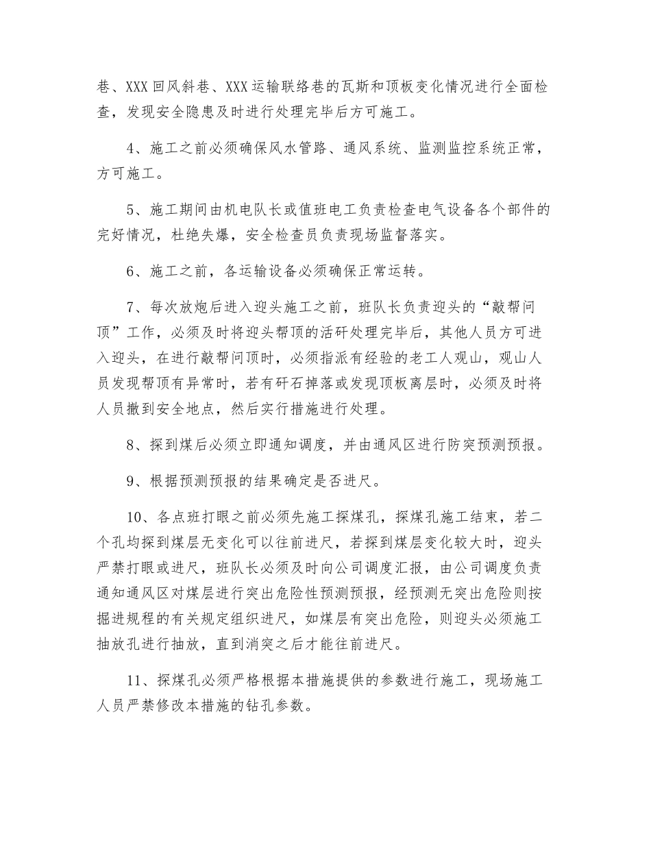 改造运输巷边探边掘的安全技术措施_第2页