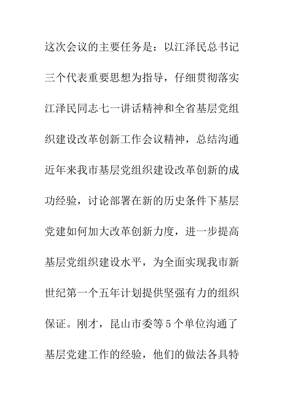 改革创新工作会议上的发言--精编范文_第2页