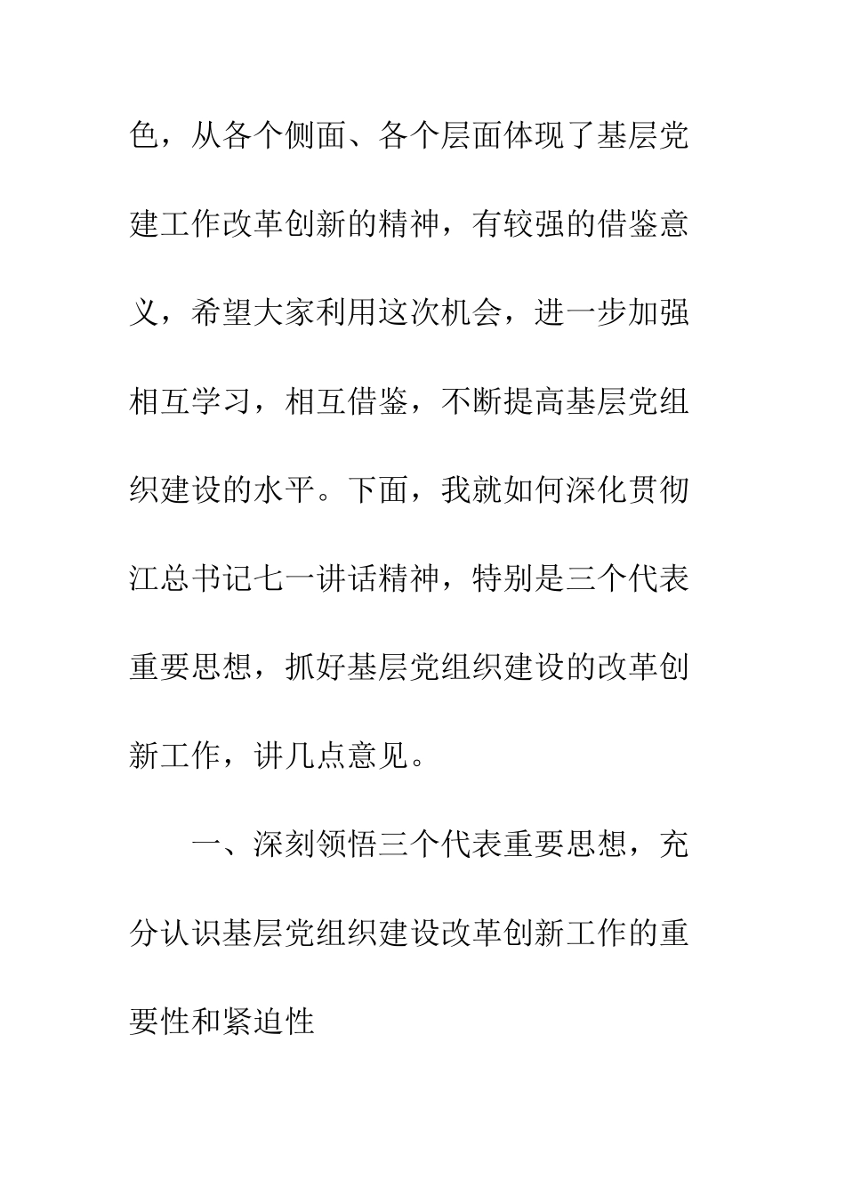 改革创新工作会议上的发言--精编范文_第3页