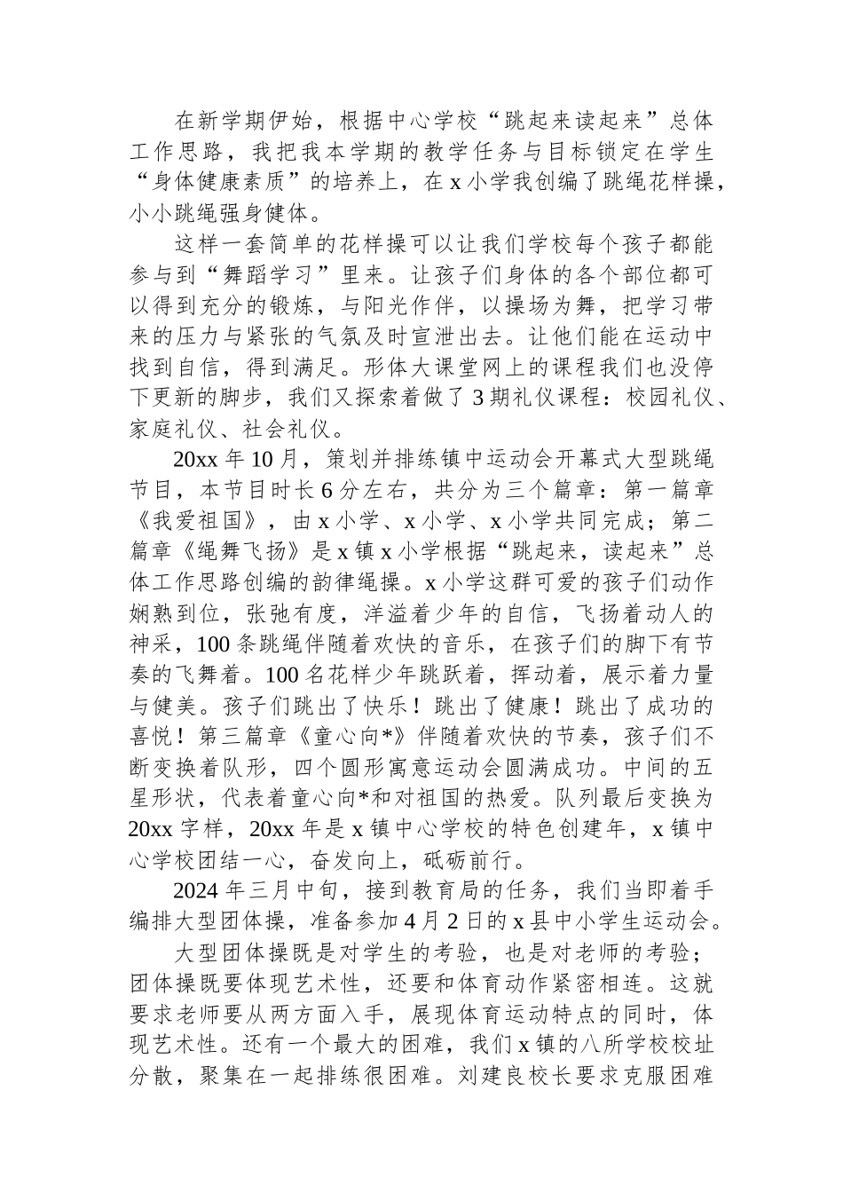 在X镇中心学校教师节座谈会上的发言_第2页