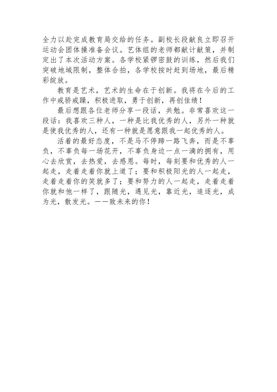 在X镇中心学校教师节座谈会上的发言_第3页
