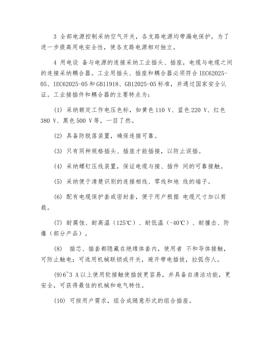 改造检修电源-确保安全用电_第2页