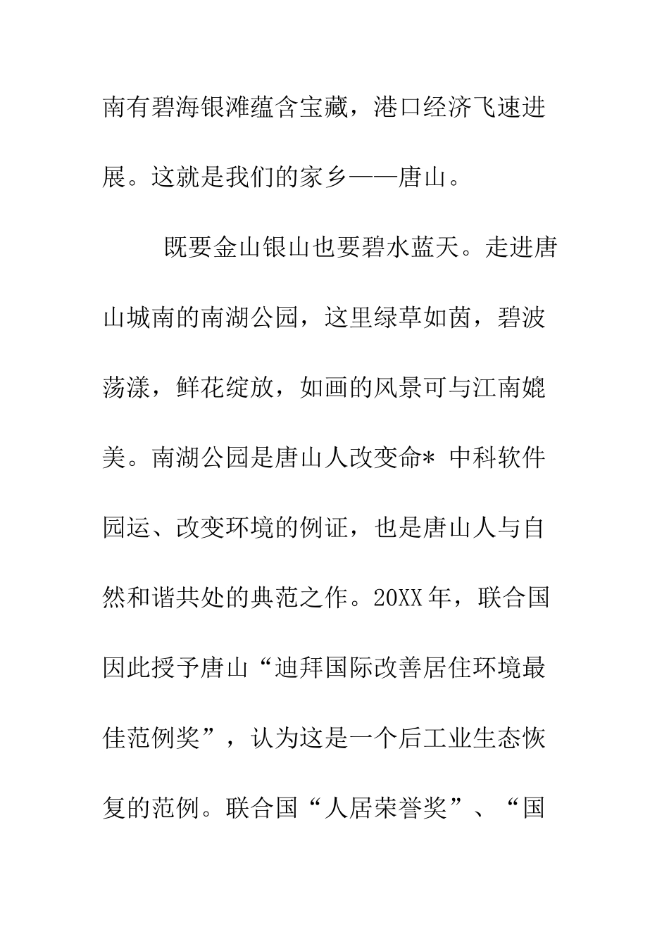 改革开放三十年演讲辞沐改革开放春风-创凤凰涅磐奇迹--精编范文_第3页