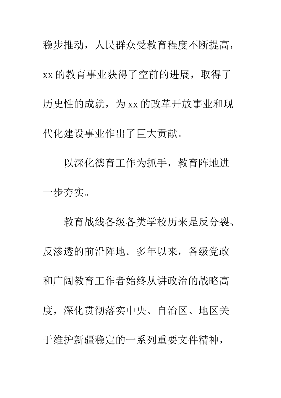 改革开放30年泽普教育事业发展成就回顾--精编范文_第2页