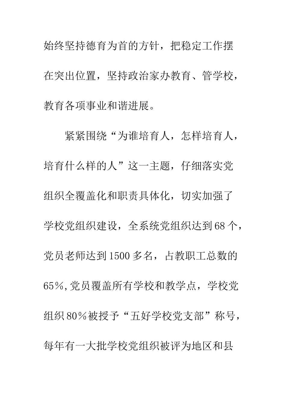 改革开放30年泽普教育事业发展成就回顾--精编范文_第3页