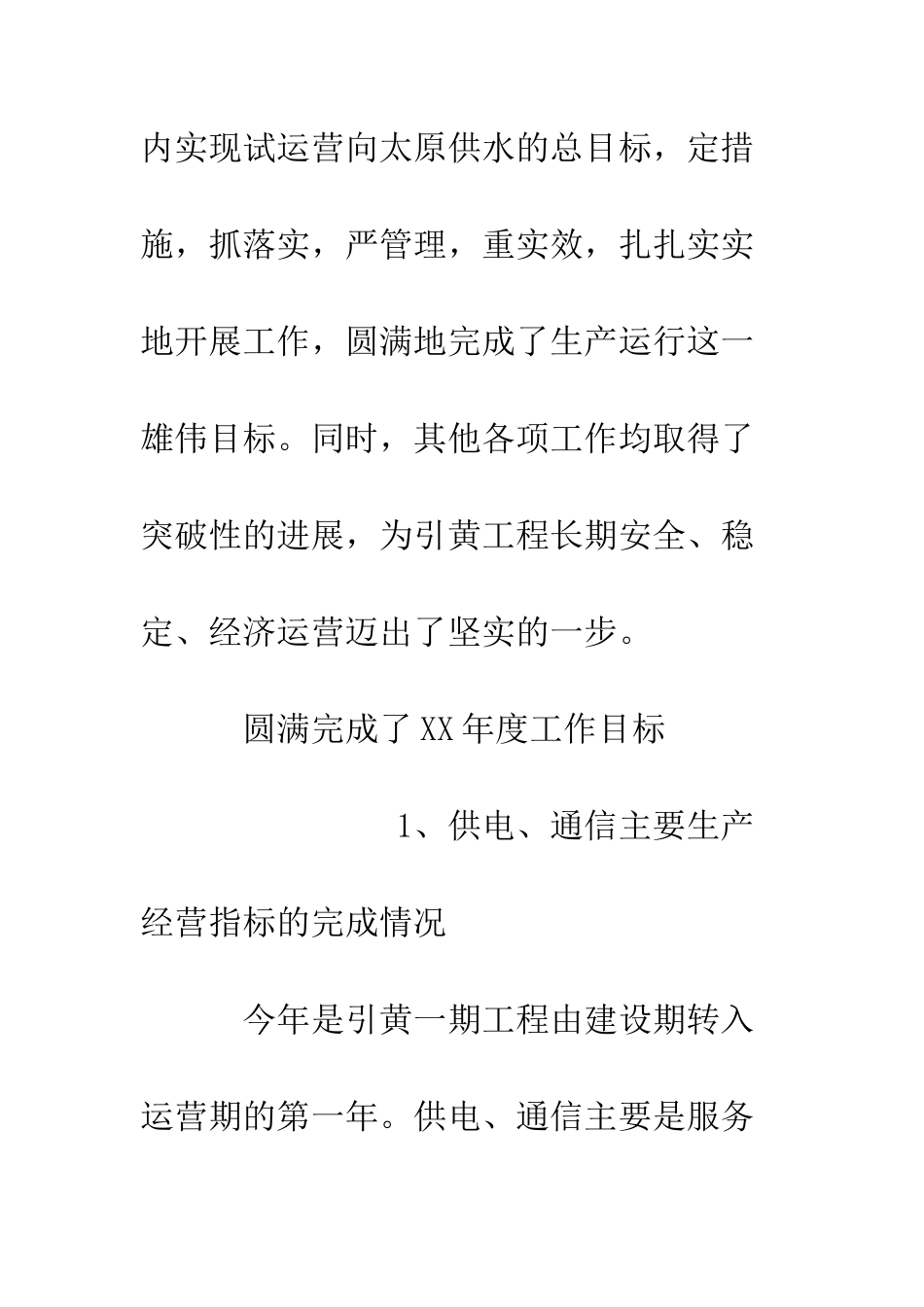 攻坚克难创佳绩-再铸辉煌展雄姿--精编范文_第2页