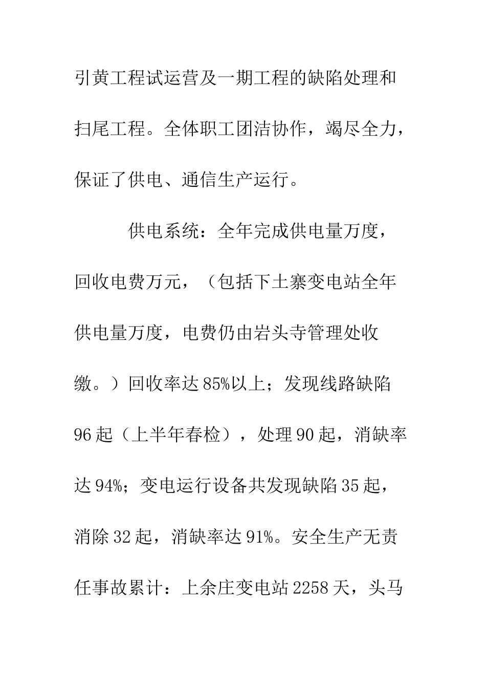 攻坚克难创佳绩-再铸辉煌展雄姿--精编范文_第3页