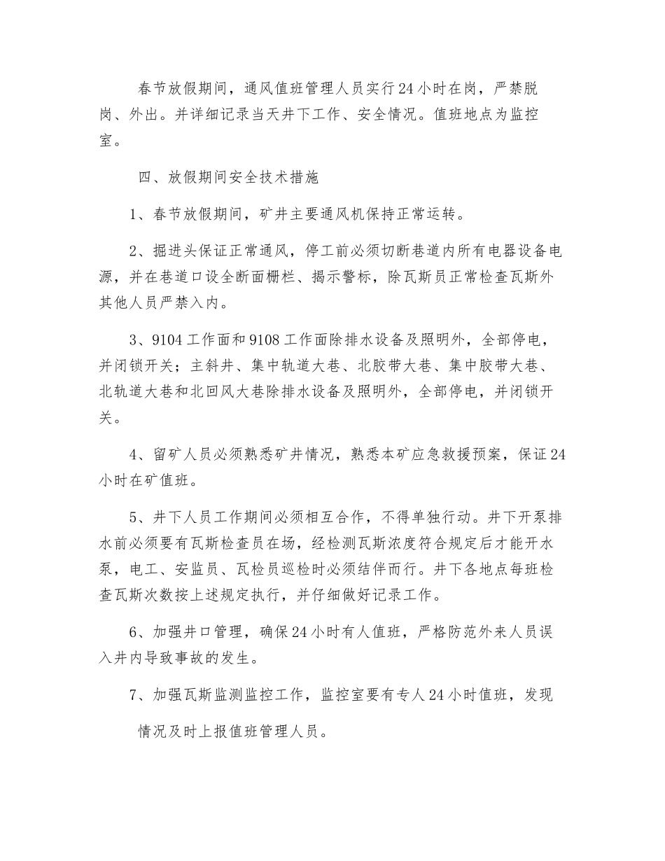 放假期间通风瓦斯管理安全技术措施_第2页