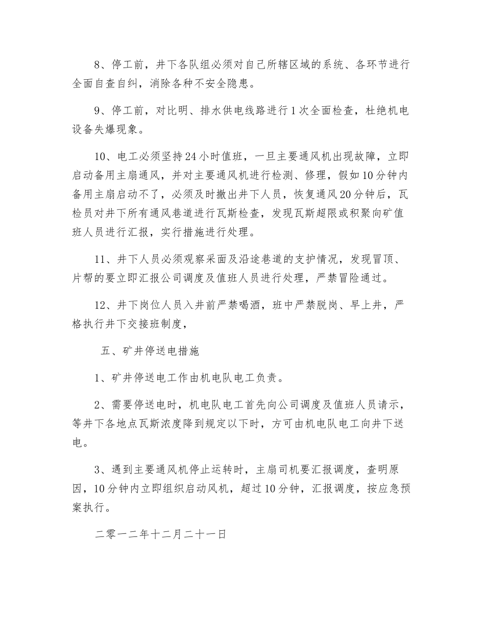 放假期间通风瓦斯管理安全技术措施_第3页