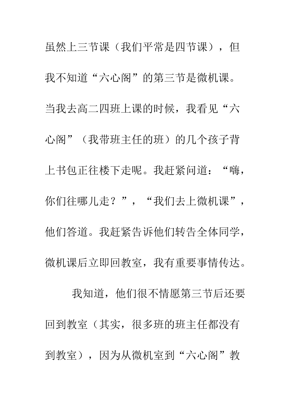 放假前班主任要做到几大环节--精编范文_第2页