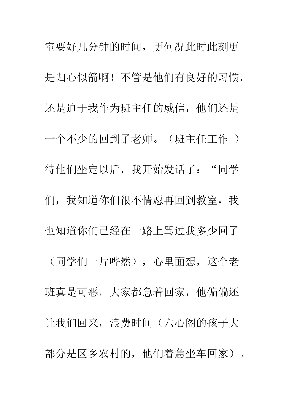 放假前班主任要做到几大环节--精编范文_第3页