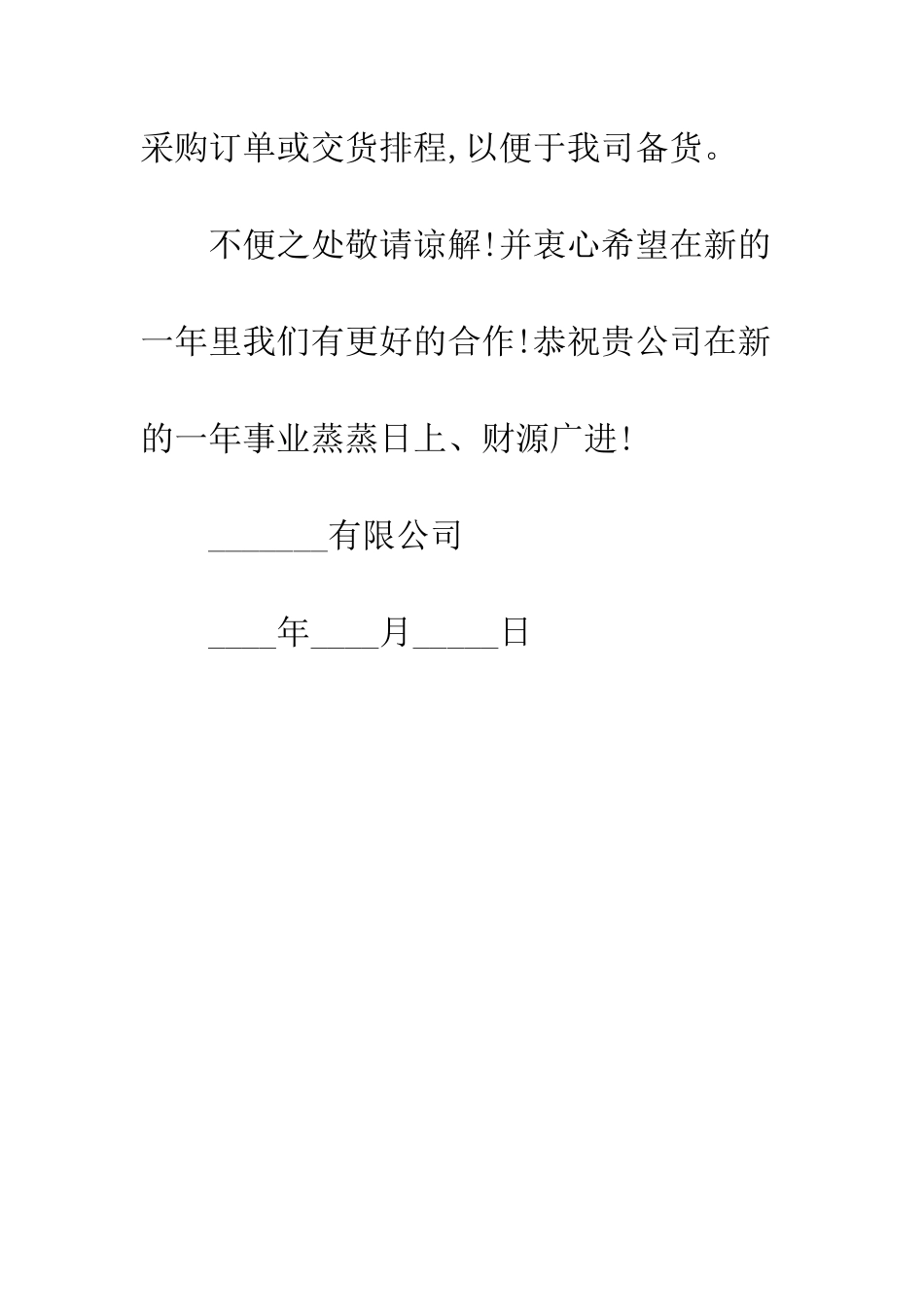 放假联络函--精编范文_第2页